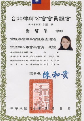 台北律師公會會員證書
